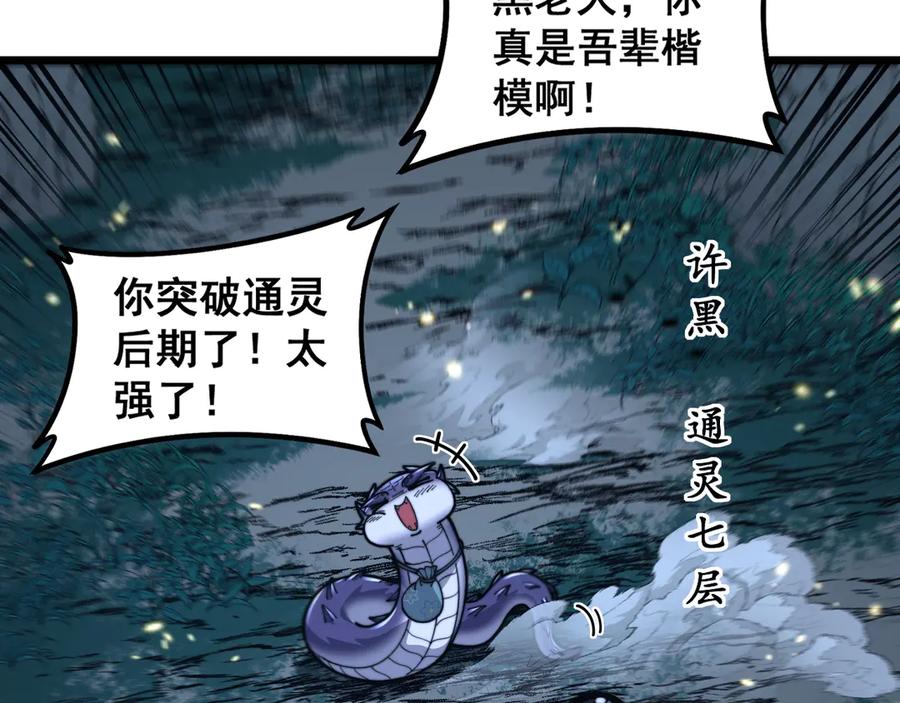 老蛇修仙传（蛇祖） 第28回 大黑狗掘坟偷尸 第64页