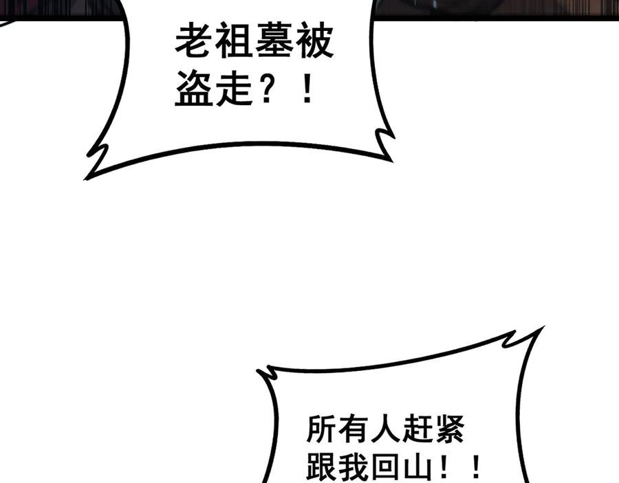 老蛇修仙传（蛇祖） 第28回 大黑狗掘坟偷尸 第84页