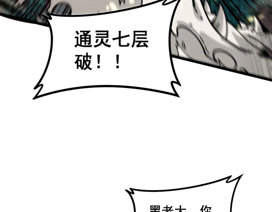 老蛇修仙传（蛇祖） 第28回 大黑狗掘坟偷尸 第63页
