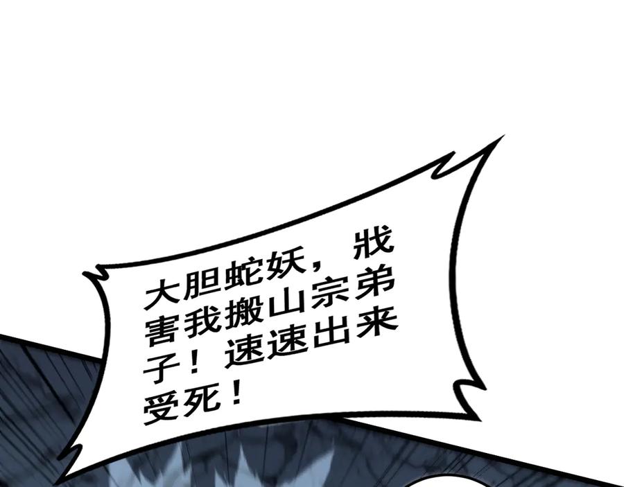 老蛇修仙传（蛇祖） 第28回 大黑狗掘坟偷尸 第68页