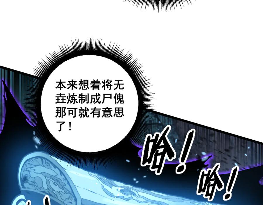 老蛇修仙传（蛇祖） 第28回 大黑狗掘坟偷尸 第88页