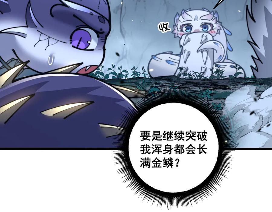 老蛇修仙传（蛇祖） 第28回 大黑狗掘坟偷尸 第67页
