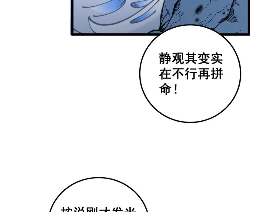 老蛇修仙传（蛇祖） 第28回 大黑狗掘坟偷尸 第74页