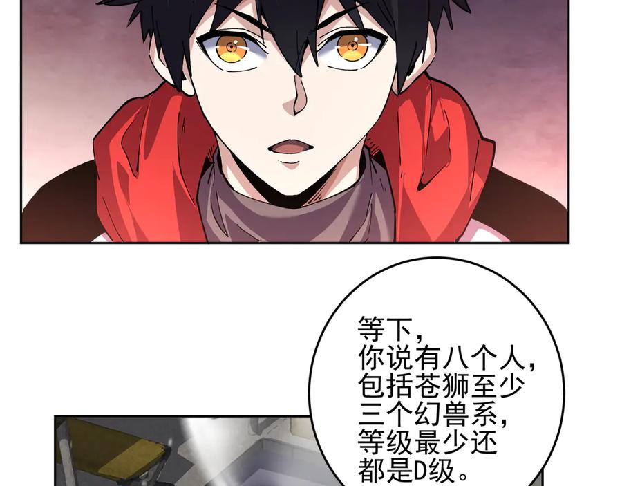 我能看到禁区规则 - 第28话 怀疑？ - 第81张图