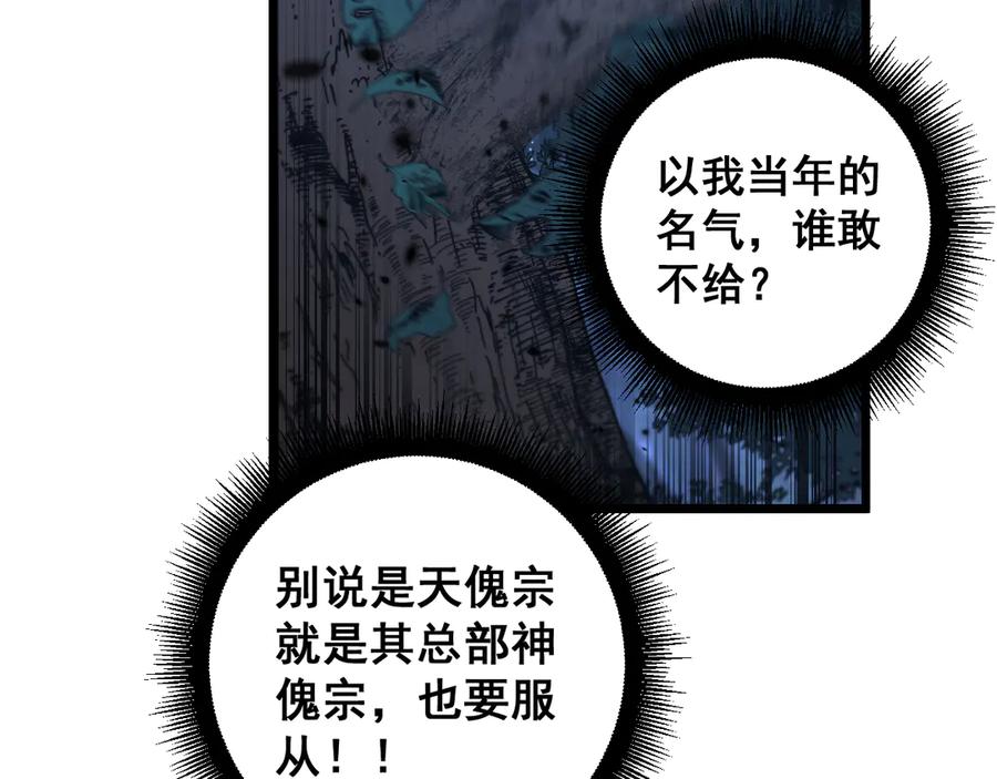 老蛇修仙传（蛇祖） 第28回 大黑狗掘坟偷尸 第92页