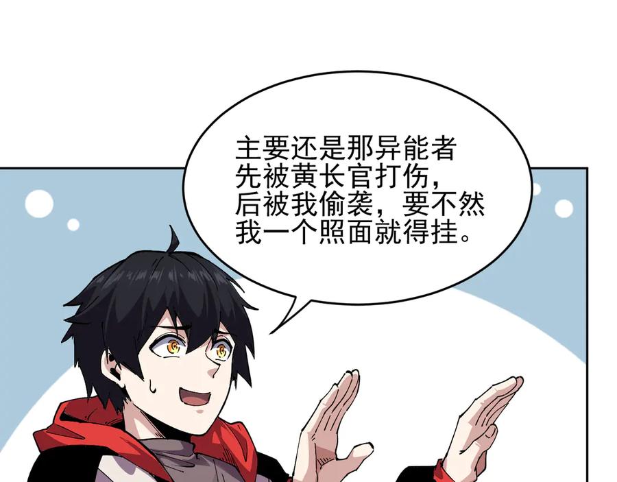 我能看到禁区规则 - 第28话 怀疑？ - 第86张图