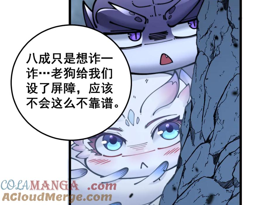 老蛇修仙传（蛇祖） 第28回 大黑狗掘坟偷尸 第73页