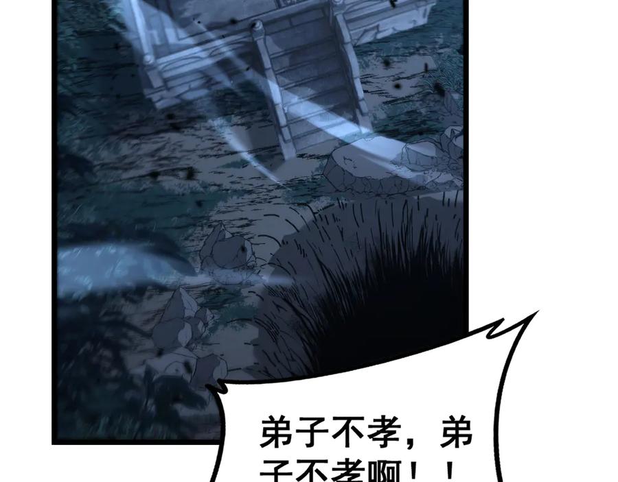 老蛇修仙传（蛇祖） 第28回 大黑狗掘坟偷尸 第95页