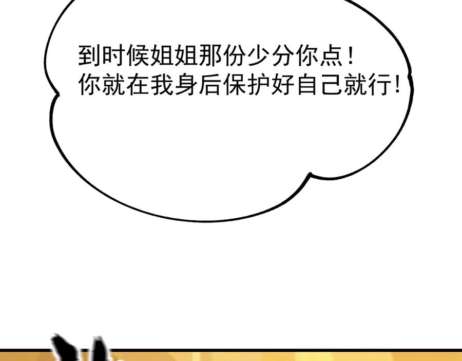 《全球御兽：我能看见进化路线》第9话 该我出手了！ 第43页