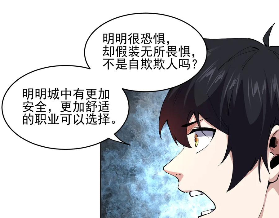 我能看到禁区规则 - 第29话 懦夫 - 第26张图