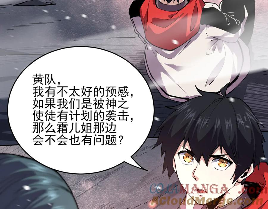 我能看到禁区规则 - 第29话 懦夫 - 第34张图