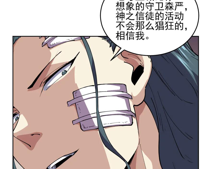 我能看到禁区规则 - 第29话 懦夫 - 第36张图