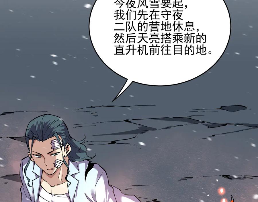 我能看到禁区规则 - 第29话 懦夫 - 第32张图