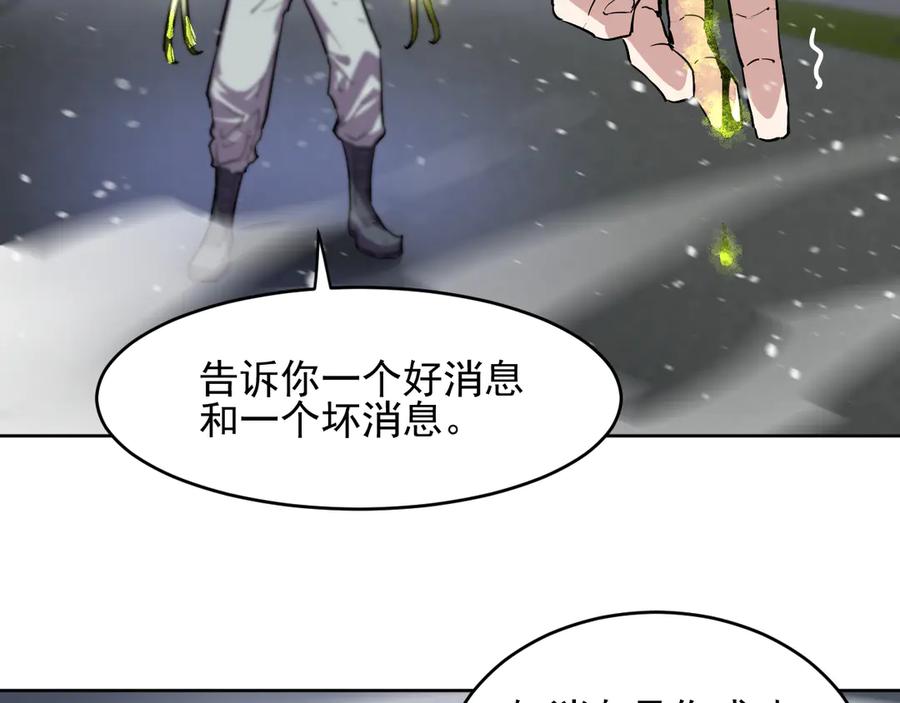 我能看到禁区规则 - 第33话 坏消息！ - 第80张图