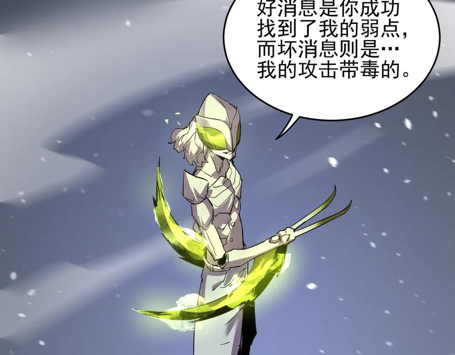 我能看到禁区规则 - 第33话 坏消息！ - 第81张图