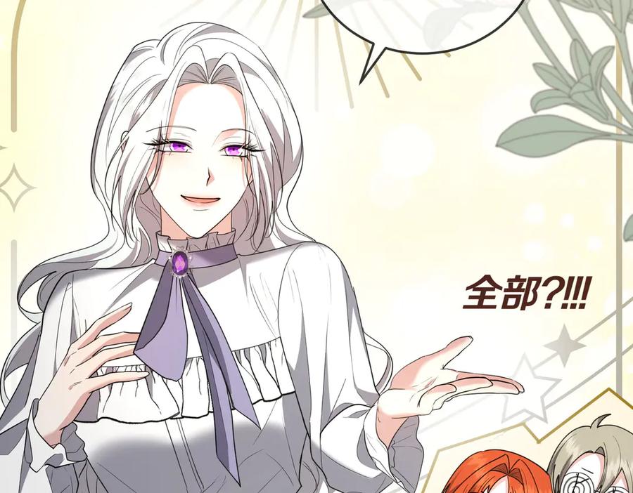 《小姐不愿意》第35话 all in 第79页