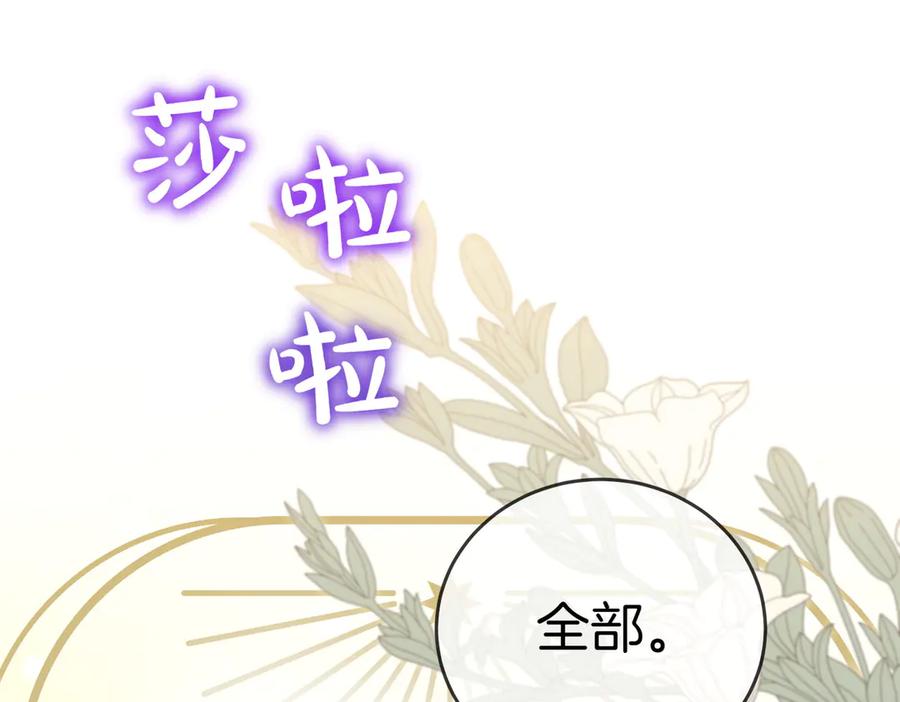 《小姐不愿意》第35话 all in 第78页