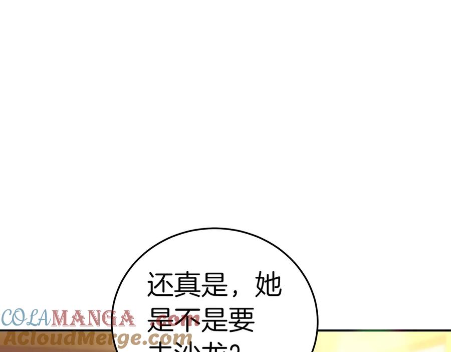《小姐不愿意》第35话 all in 第53页