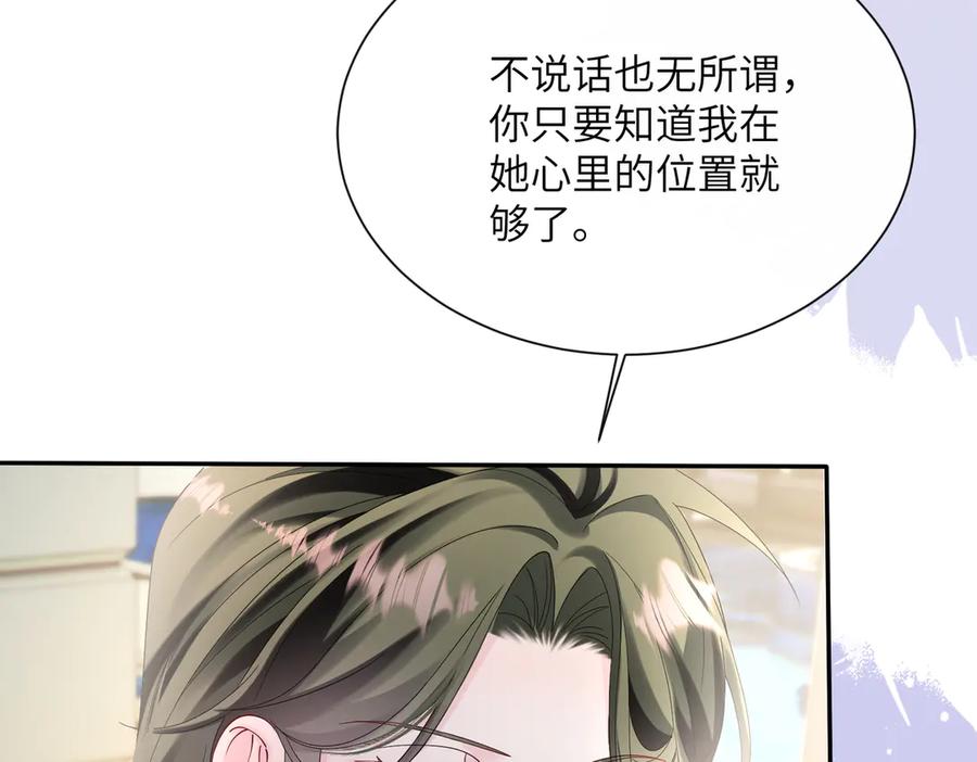 《穿成马甲大佬的妹妹》第35话 天凉薛破 第38页
