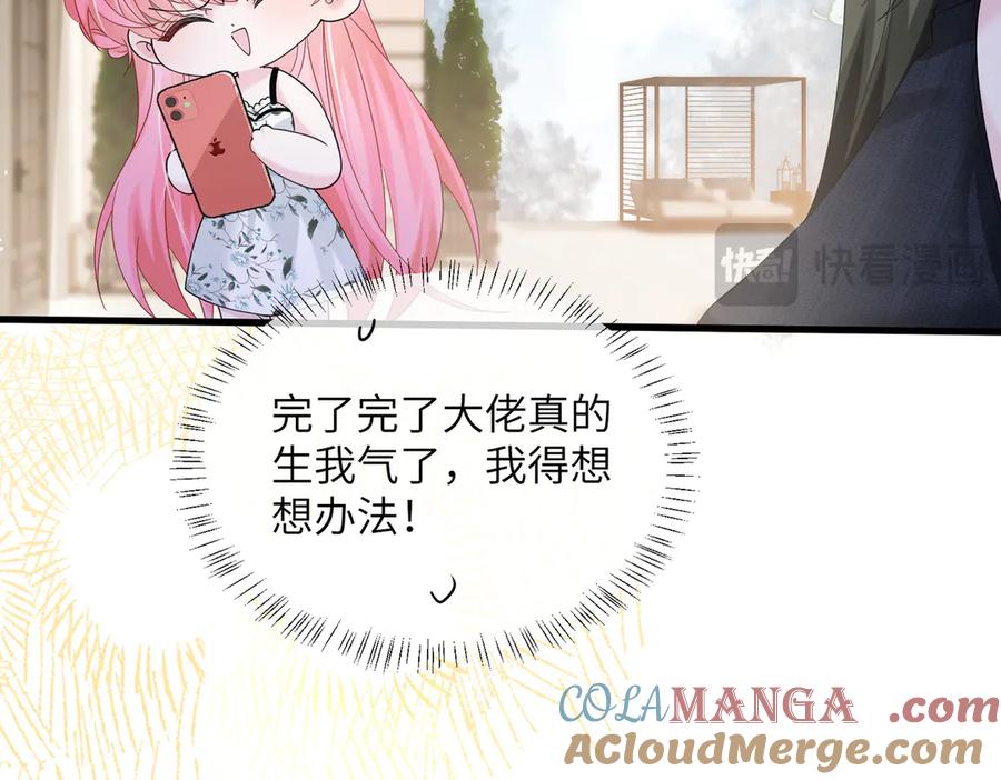 《穿成马甲大佬的妹妹》第35话 天凉薛破 第13页