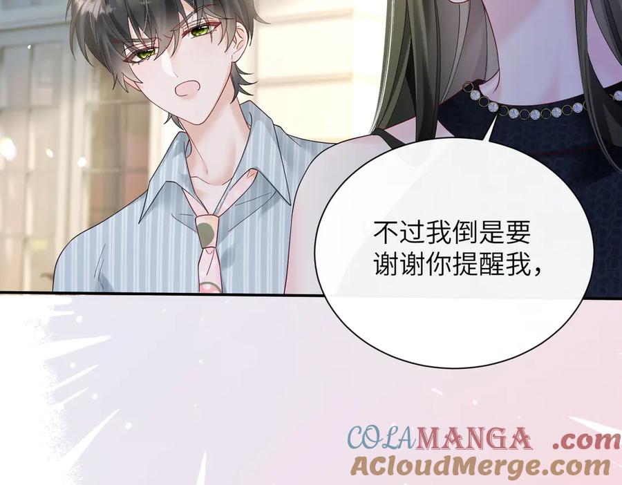 《穿成马甲大佬的妹妹》第35话 天凉薛破 第41页