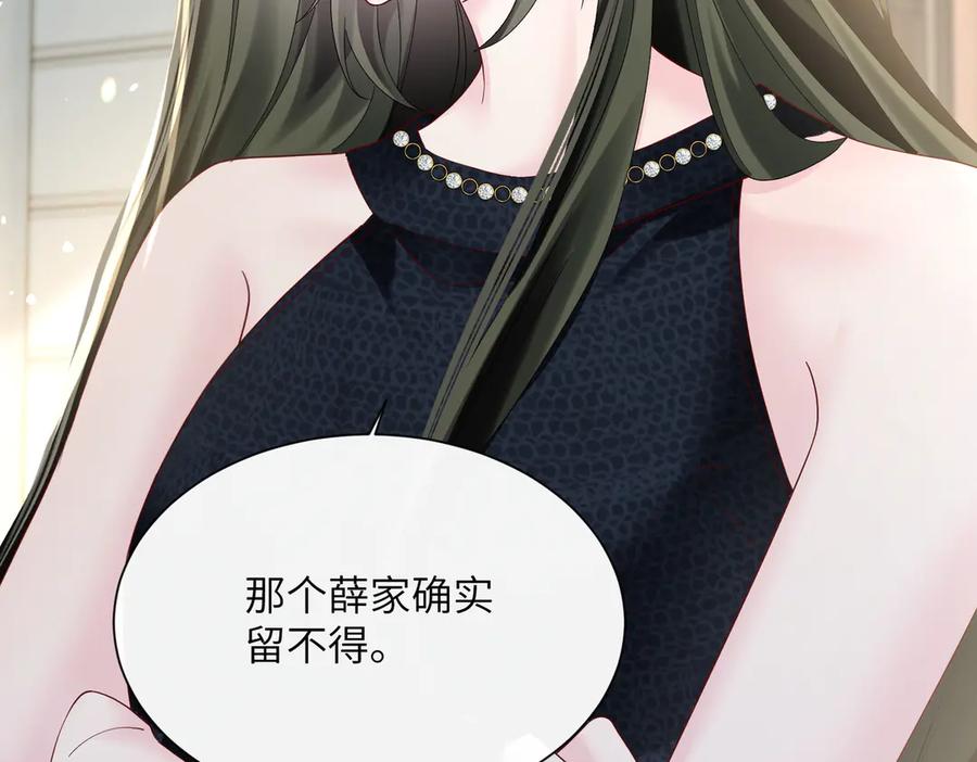 《穿成马甲大佬的妹妹》第35话 天凉薛破 第43页