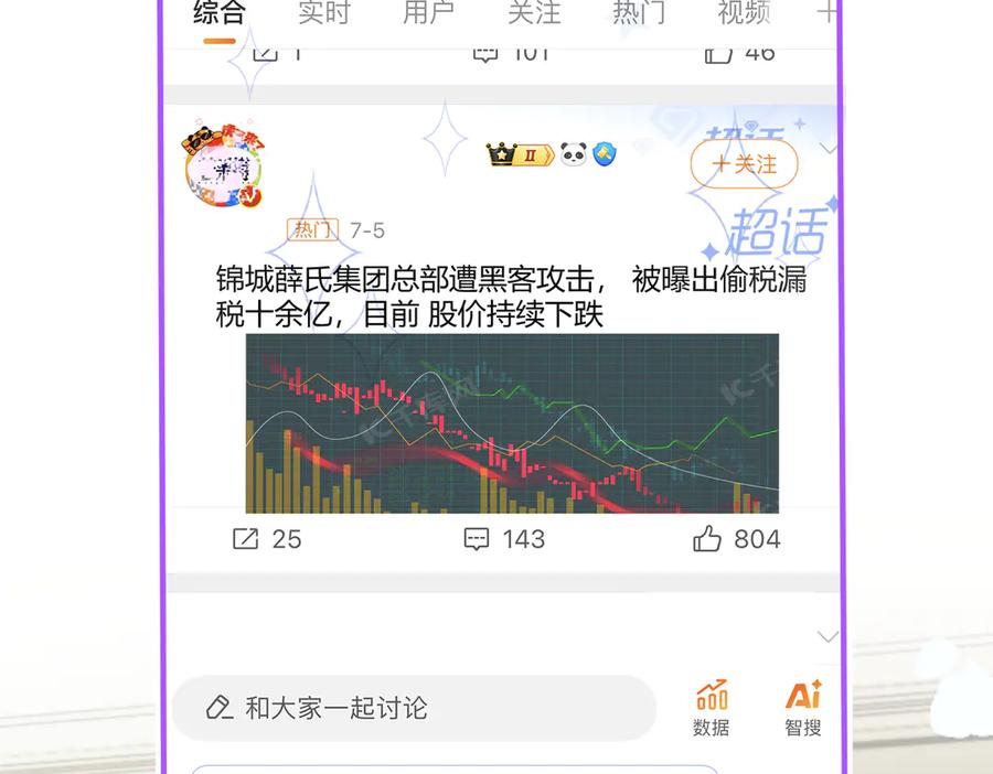 《穿成马甲大佬的妹妹》第35话 天凉薛破 第58页