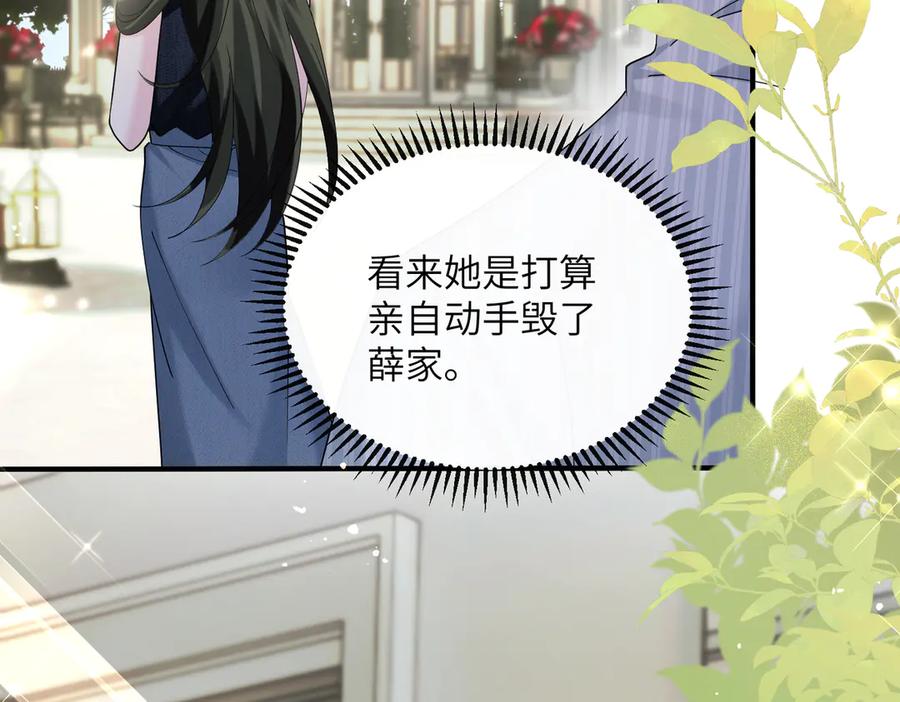 《穿成马甲大佬的妹妹》第35话 天凉薛破 第51页