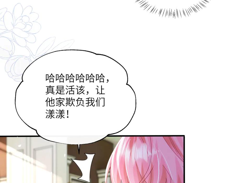 《穿成马甲大佬的妹妹》第35话 天凉薛破 第63页