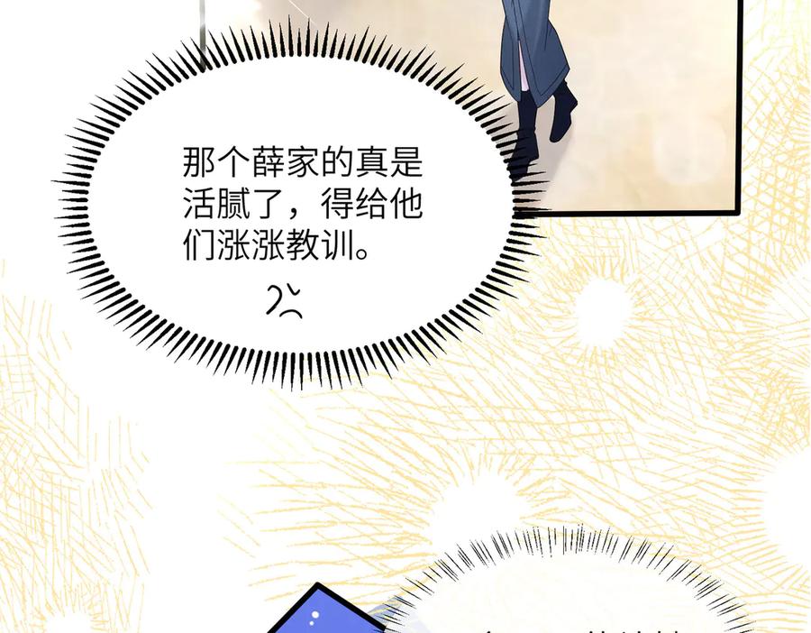 《穿成马甲大佬的妹妹》第35话 天凉薛破 第15页