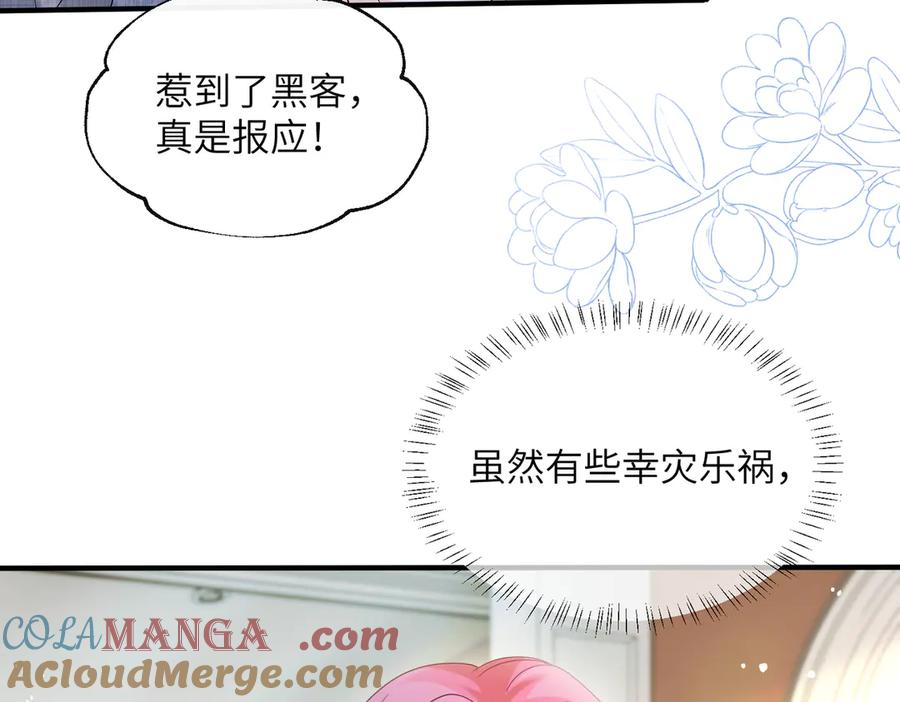 《穿成马甲大佬的妹妹》第35话 天凉薛破 第65页