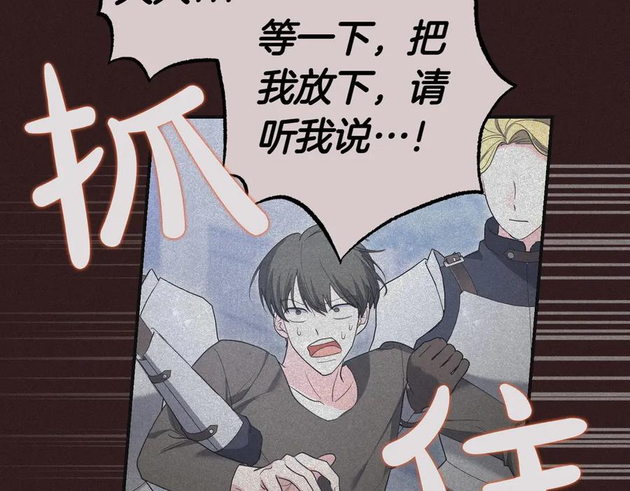 《小姐不愿意》第37话 制服 第74页