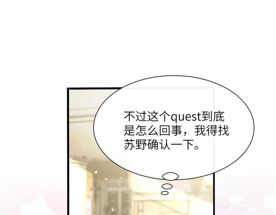 《穿成马甲大佬的妹妹》第35话 天凉薛破 第68页