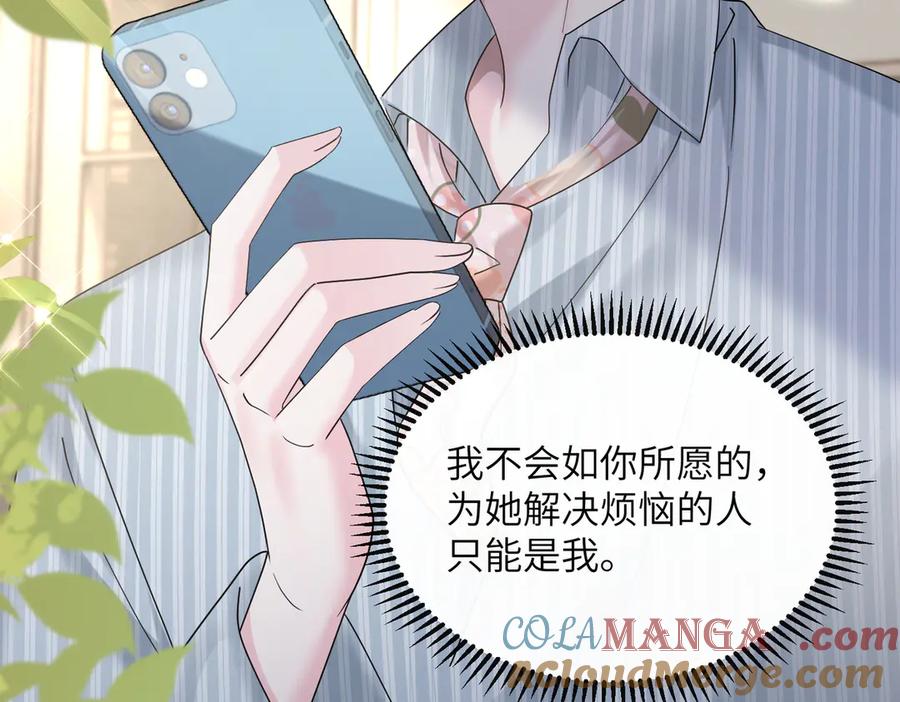 《穿成马甲大佬的妹妹》第35话 天凉薛破 第53页