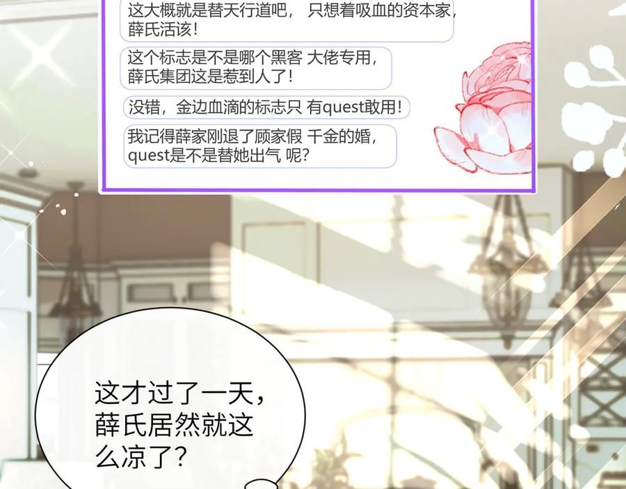 《穿成马甲大佬的妹妹》第35话 天凉薛破 第59页