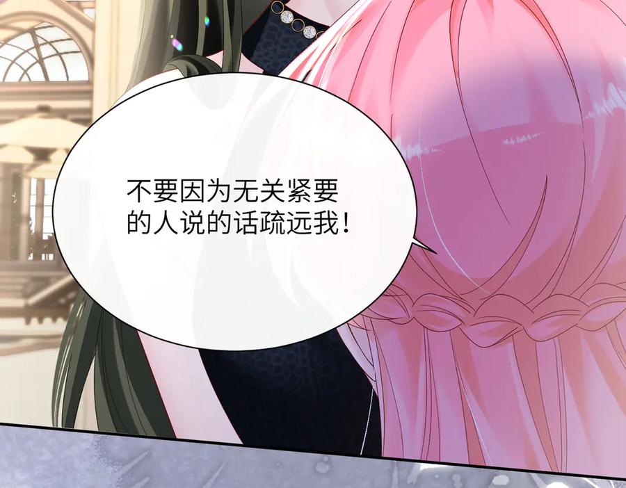 《穿成马甲大佬的妹妹》第35话 天凉薛破 第27页