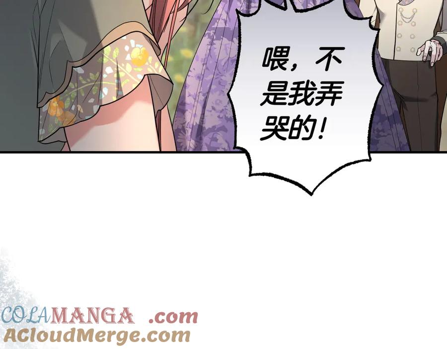 《小姐不愿意》第37话 制服 第13页