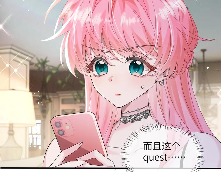 《穿成马甲大佬的妹妹》第35话 天凉薛破 第62页