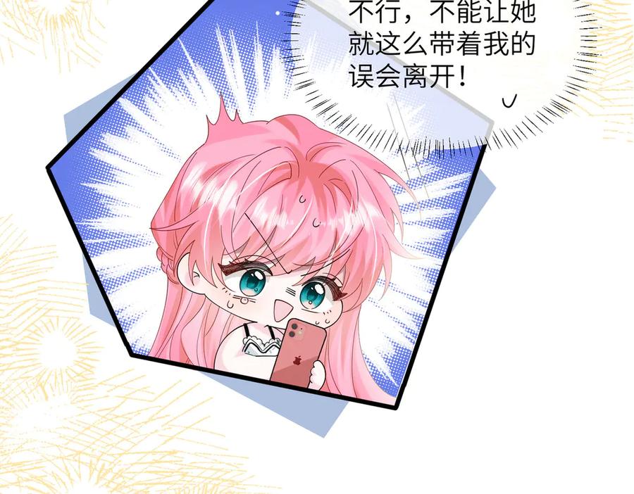 《穿成马甲大佬的妹妹》第35话 天凉薛破 第16页