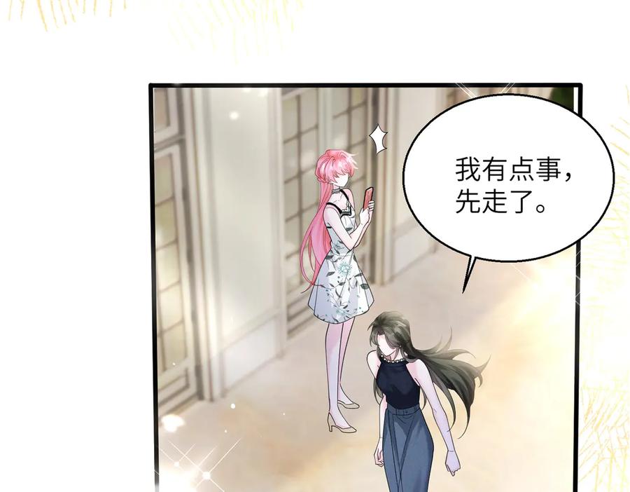 《穿成马甲大佬的妹妹》第35话 天凉薛破 第14页
