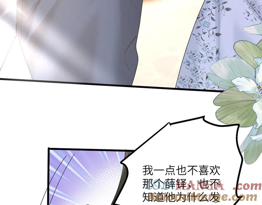 《穿成马甲大佬的妹妹》第35话 天凉薛破 第21页
