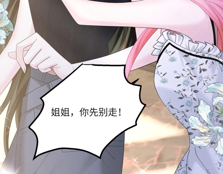 《穿成马甲大佬的妹妹》第35话 天凉薛破 第20页