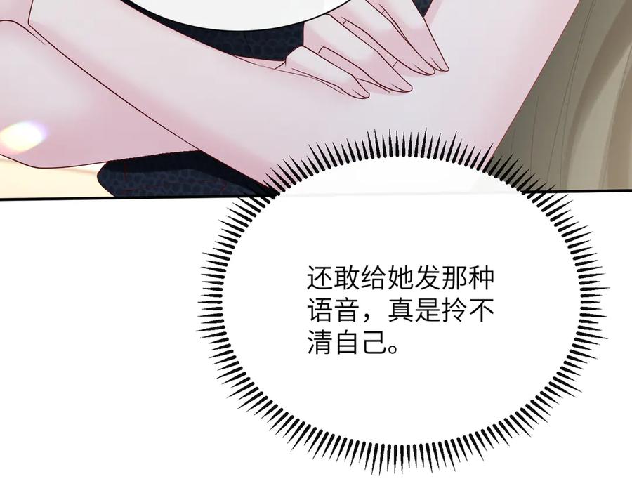 《穿成马甲大佬的妹妹》第35话 天凉薛破 第44页