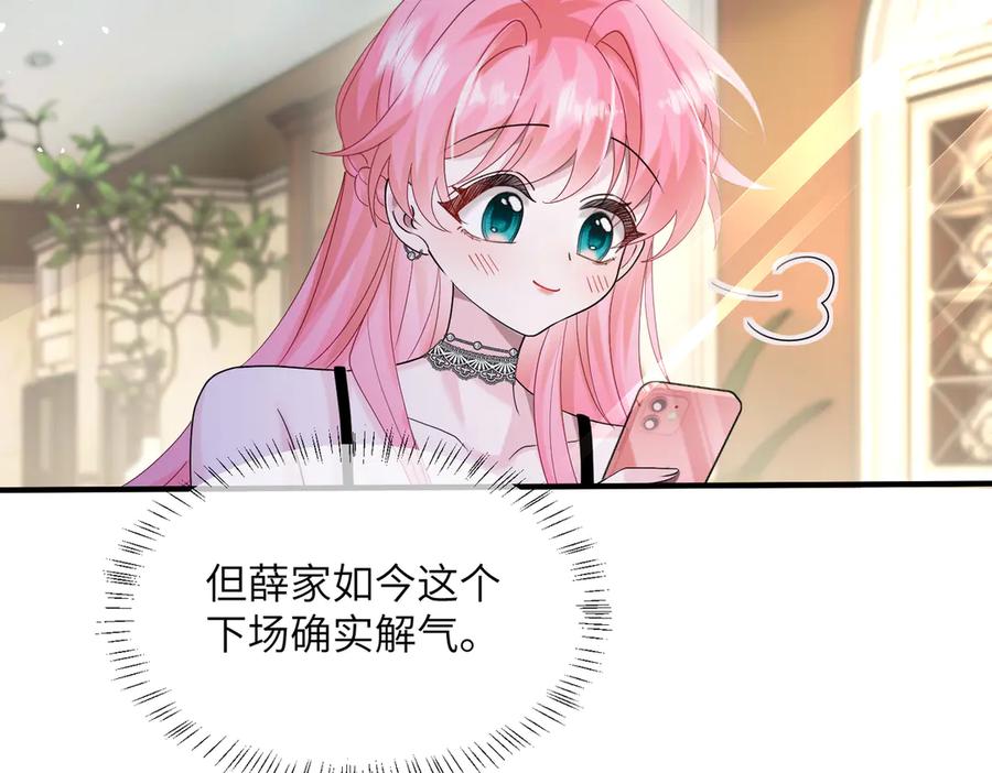《穿成马甲大佬的妹妹》第35话 天凉薛破 第66页