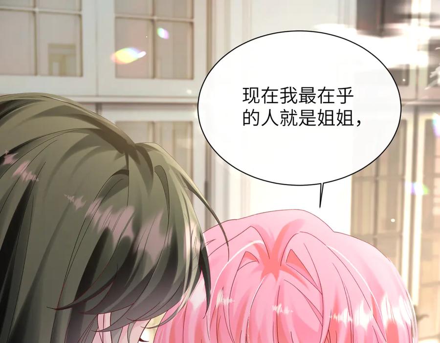 《穿成马甲大佬的妹妹》第35话 天凉薛破 第24页