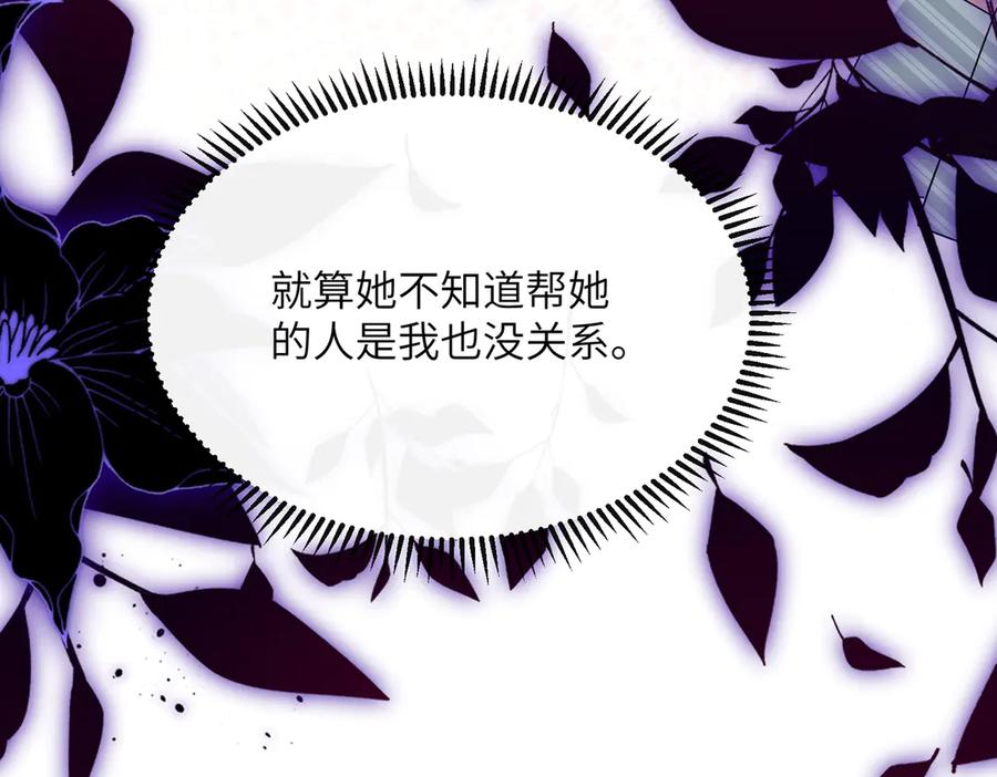 《穿成马甲大佬的妹妹》第35话 天凉薛破 第56页