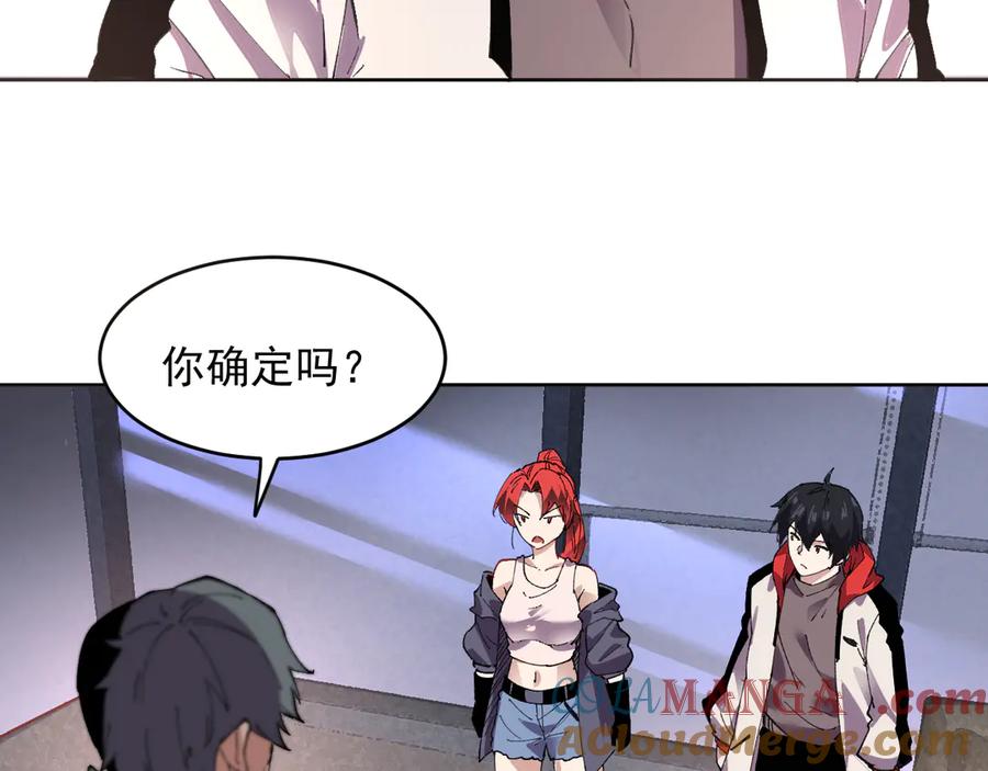 我能看到禁区规则 - 第39话 人造禁物 - 第13张图