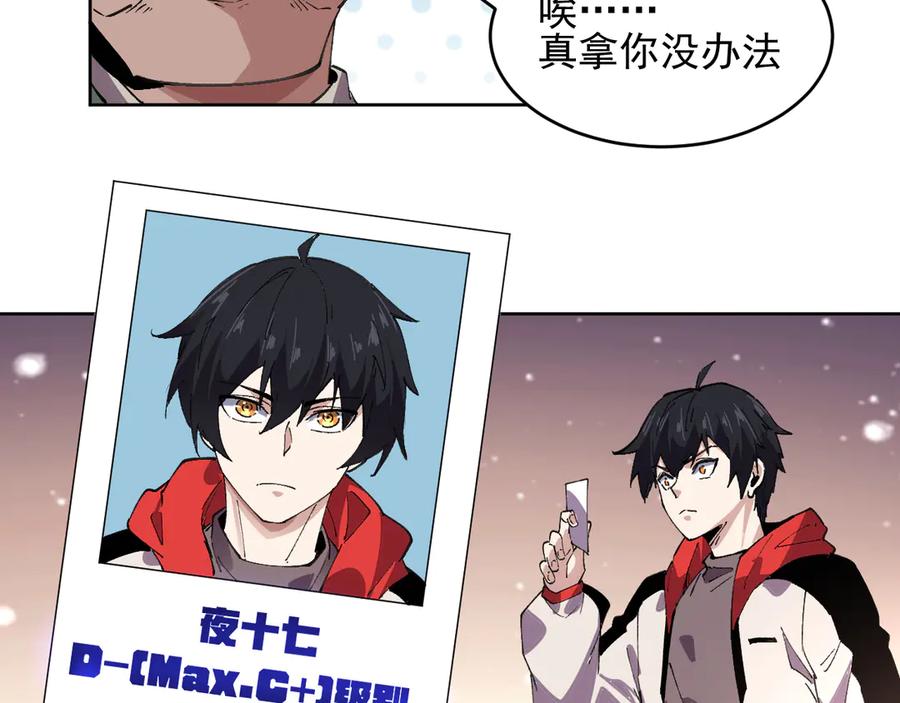 我能看到禁区规则 - 第39话 人造禁物 - 第15张图