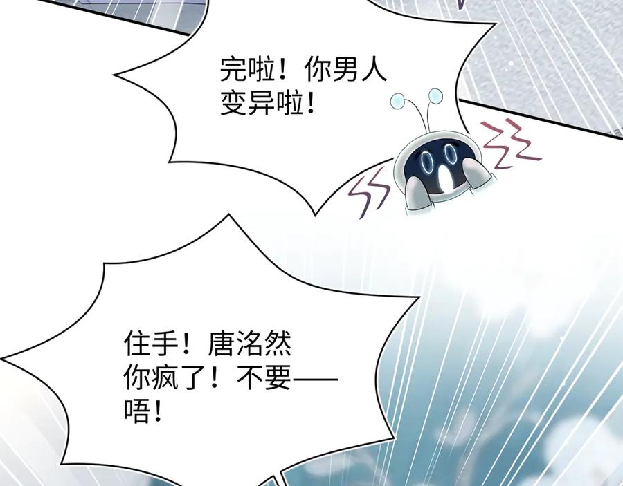 【快穿】绝美白莲在线教学 402 你男人变异啦 第106页