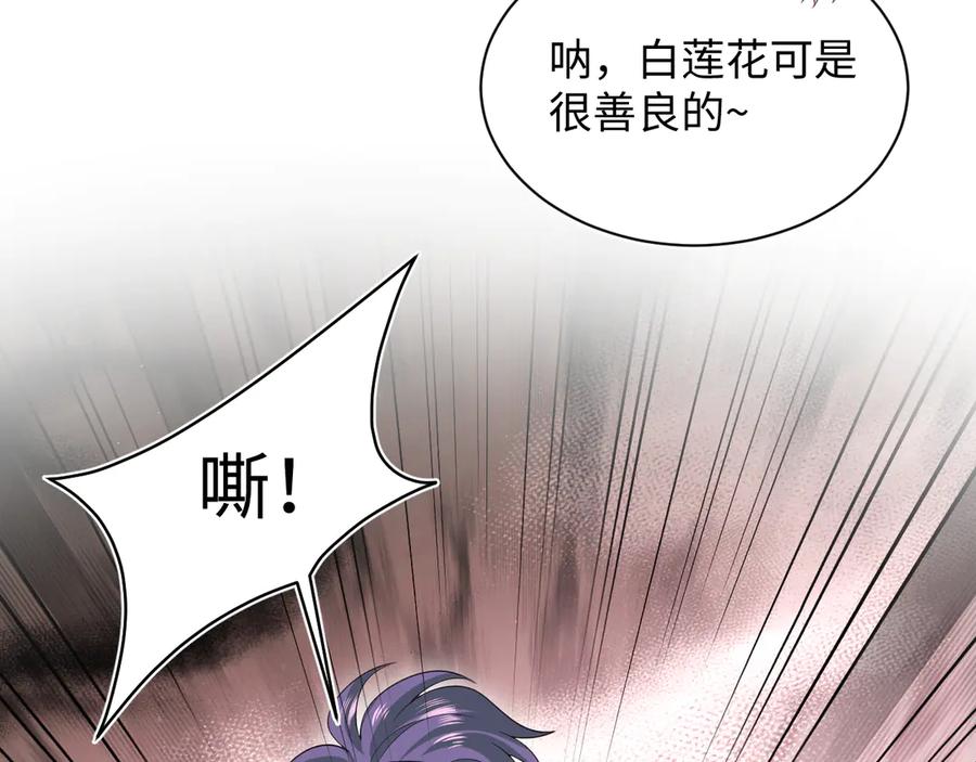 【快穿】绝美白莲在线教学 402 你男人变异啦 第98页